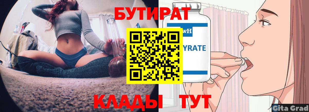 БУТИРАТ  Бутират буратино  Вход с VPN  Бугуруслан 