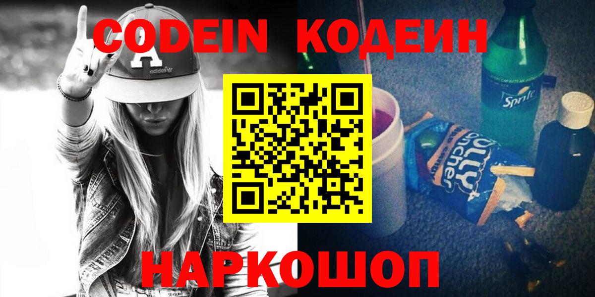 Кодеин напиток Lean (лин)  Вход с VPN  Кодеиновый сироп Lean Purple Drank  Бугуруслан 