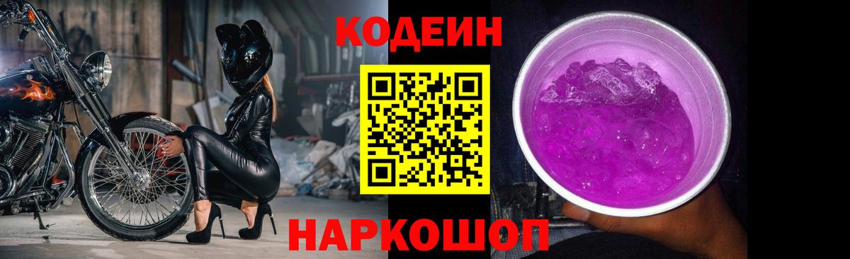 Codein напиток Lean (лин) Бугуруслан