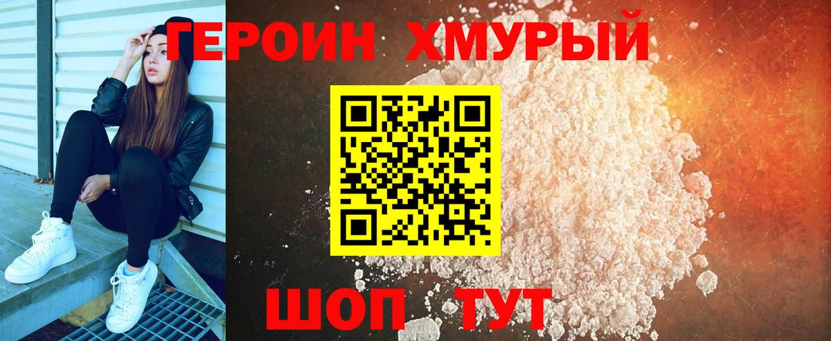 ГЕРОИН хмурый Бугуруслан