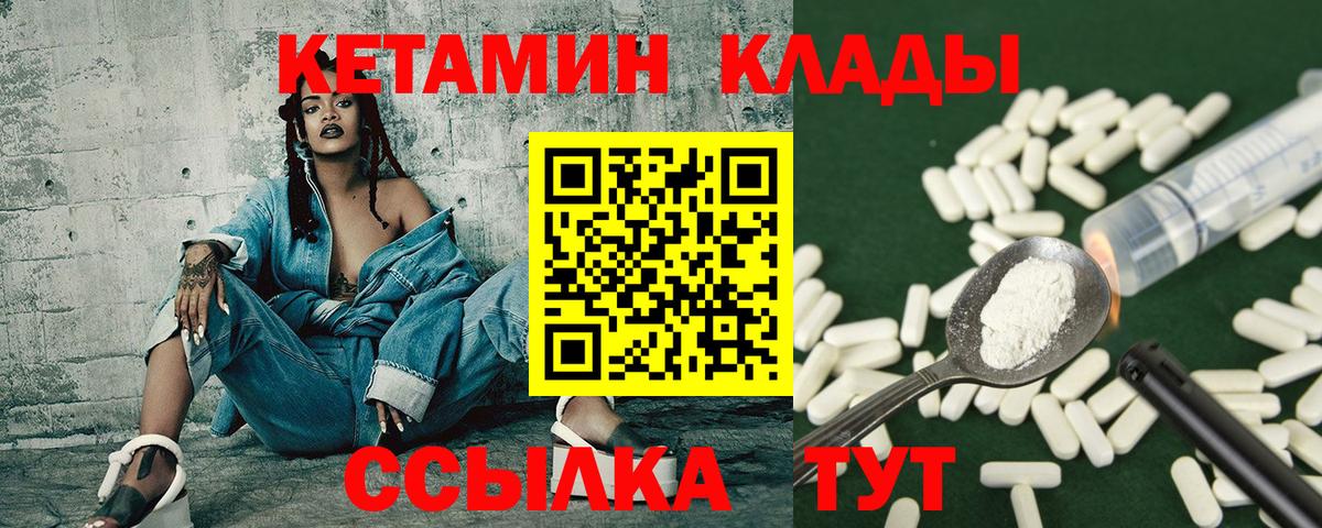 Бугуруслан  КЕТАМИН VHQ  Вход с VPN  Кетамин VHQ 