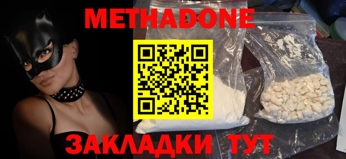 Бугуруслан  МЕТАДОН methadone  Вход с VPN  ОМГ ОМГ как зайти  МЕТАДОН кристалл 